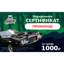 Электронный подарочный сертификат LERATON номиналом 1000р.